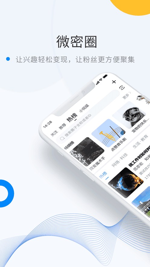 微密圈官方兴趣精选圈封面